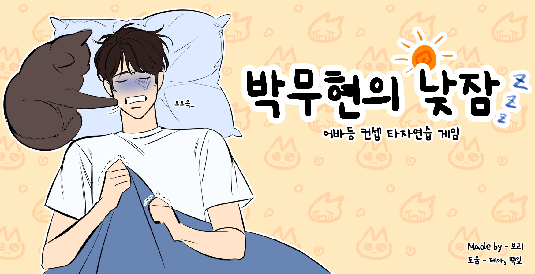 박무현의 낮잠